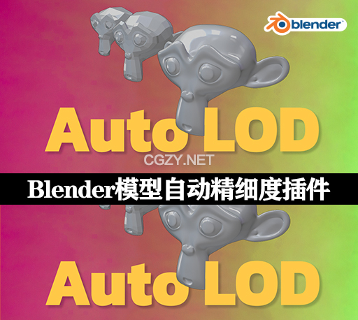 Blender插件|模型自动精细度工具 Auto LOD
