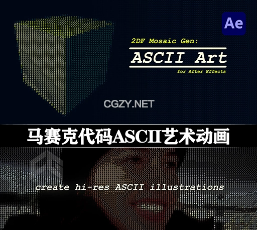 AE模板|复古混乱马赛克代码ASCII艺术动画 2DF Mosaic Gen ASCII Art