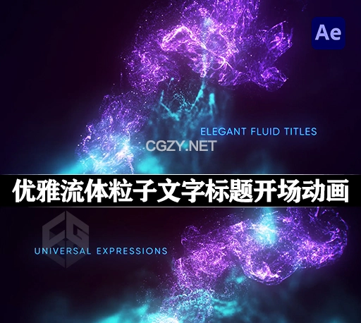 AE模板|优雅流体粒子背景颁奖典礼文字标题片头动画 Elegant Fluid Titles