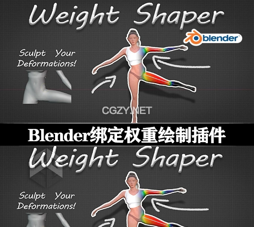 Blender插件|绑定权重绘制插件 Weight Shaper v1.1.0
