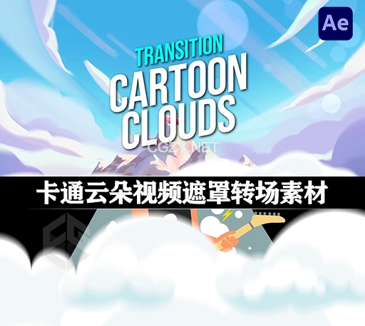 AE模板|卡通云朵视频遮罩转场素材 Transition Cartoon Clouds