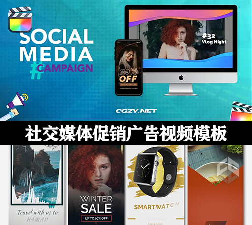 FCPX插件|25种社交媒体促销广告视频模板 Social Media Campaign