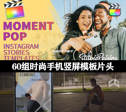 FCPX插件|60组时尚手机竖屏模板 支持M1 Moment Pop