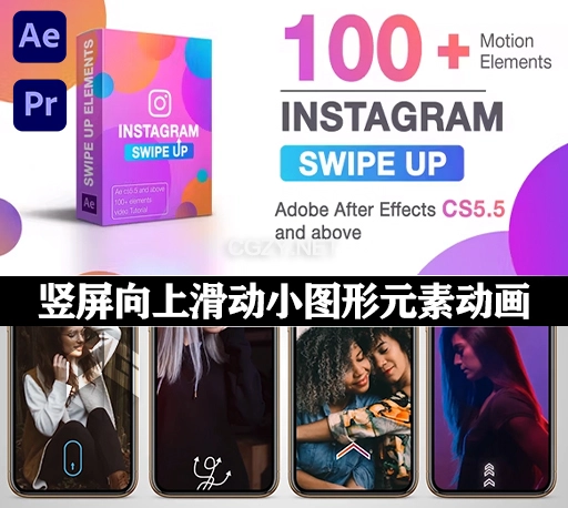 AE/PR模板|100+手机竖屏向上滑动小图形元素动画 Swipe Up
