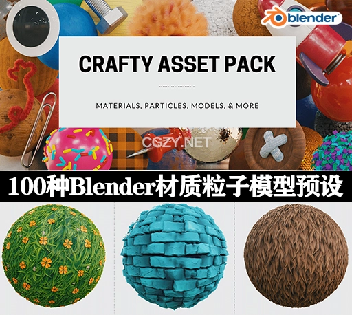 100种Blender材质粒子模型预设 Crafty Asset Pack 1.2