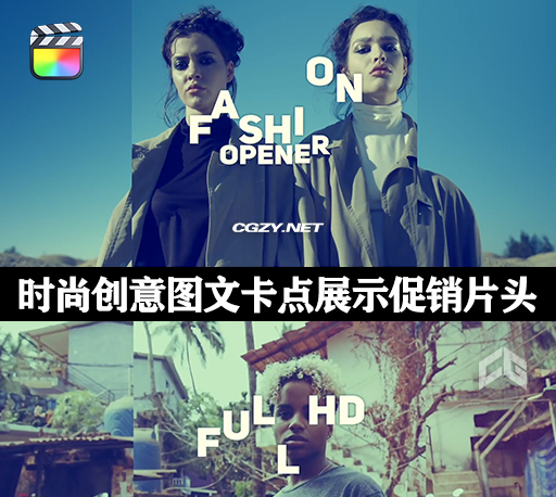 FCPX插件|时尚创意图文卡点展示促销片头模板 Fashion Promo