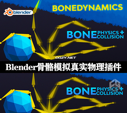Blender插件|骨骼模拟真实物理效果 Bonedynamics Pro v1.5.3