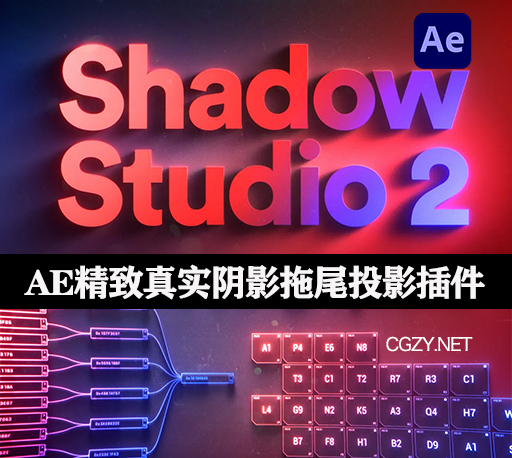 中文汉化-AE真实阴影拖尾投影插件 Shadow Studio 2 v1.3.3 Win/Mac + 使用教程