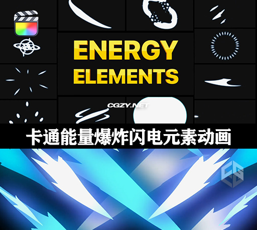 FCPX插件|卡通能量爆炸闪电元素MG转场动画模板 Energy Elements