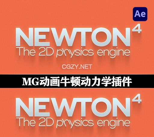 AE插件|MG动画牛顿动力学插件 Newton 4.0.77 Win + 使用教程