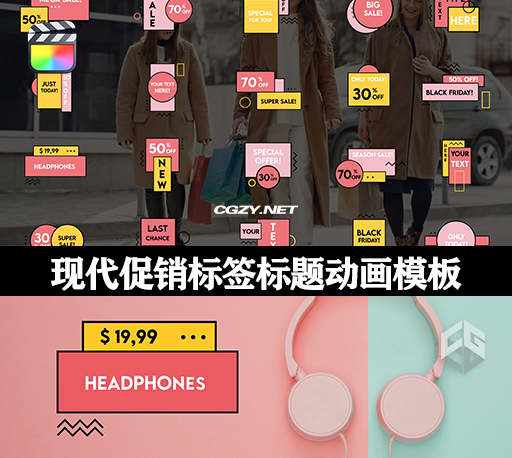 FCPX插件|时尚现代多彩促销标签标题动画模板 Mega Sale Titles