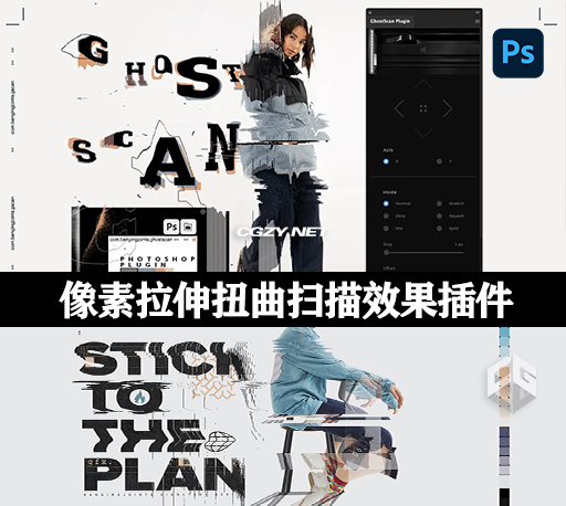 PS像素拉伸扭曲扫描效果插件 GhostScan Photoshop Extension