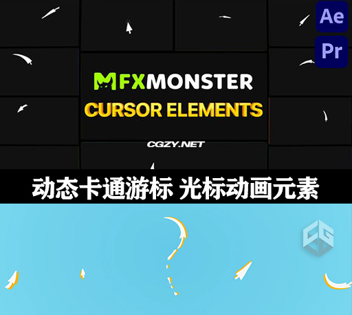 AE脚本/PR模板|动态卡通游标 光标动画元素 Cursors Elements