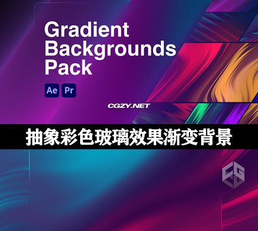 AE/PR模板|50种抽象彩色玻璃效果渐变背景图形动画 Gradient Backgrounds Pack