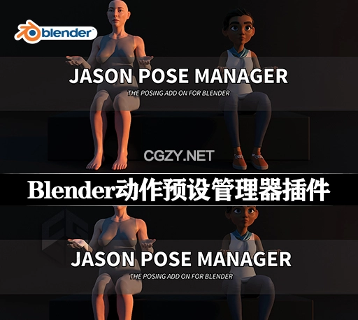 Blender插件|动作预设管理工具 Jason Pose Manager Basic v1.03
