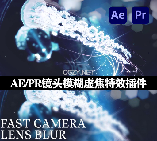 中文汉化AE/PR插件|镜头模糊虚焦特效 Fast Camera Lens Blur v5.2.1 Win/Mac