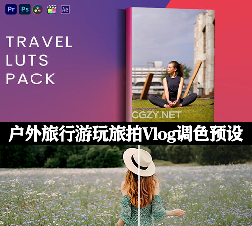LUTs预设|20组户外旅行游玩旅拍Vlog调色预设 Travel LUTs Pack