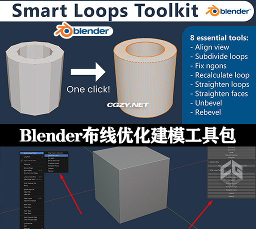 Blender插件|布线优化建模工具包 Smart Loops Toolkit V1.1.0