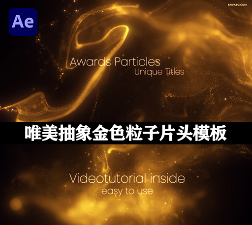 AE模板|唯美抽象金色粒子背景文字标题动画片头 Awards Particles Titles V3