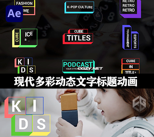 AE模板|9种现代多彩动态文字标题动画 Cube Titles