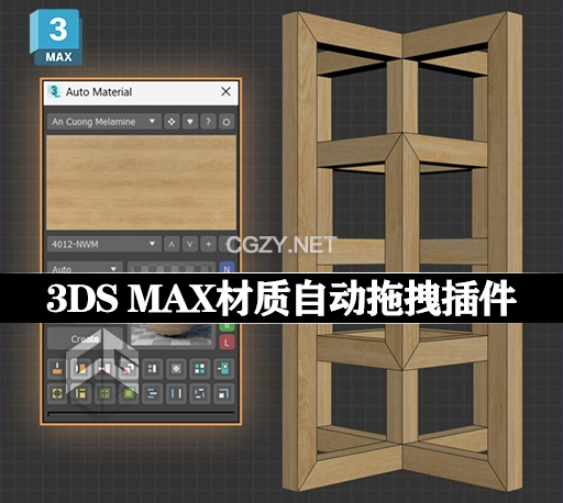 3DS MAX插件|材质自动拖拽工具 Auto Material V1.88 + 材质预设库