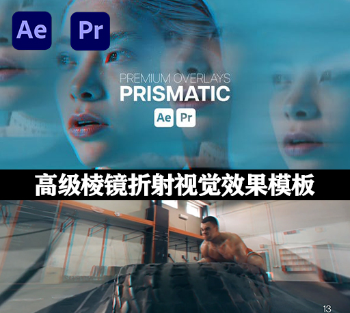 AE/PR模板|画面叠加高级棱镜折射视觉效果 Premium Overlays Prismatic