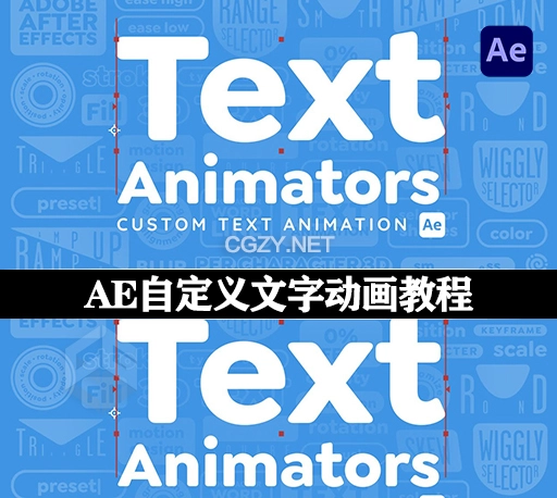 AE自定义文字动画教程 Text Animators Custom Text Animation