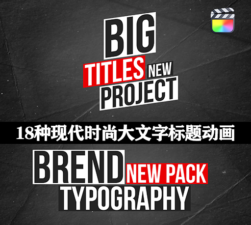 中文汉化FCPX插件|18种现代时尚大文字标题排版动画 Big Titles