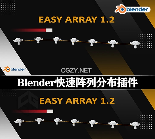 Blender插件|快速做阵列分布效果工具 Easy Array v1.2.0