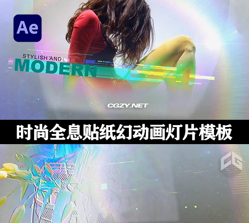 AE模板|时尚彩虹全息贴纸幻动画灯片模板 Holographic Stylish Slideshow