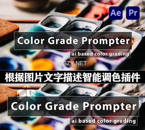 AE/PR插件|AI智能根据图片文字描述视频调色插件 Color Grade Prompter v1.2.3 Win