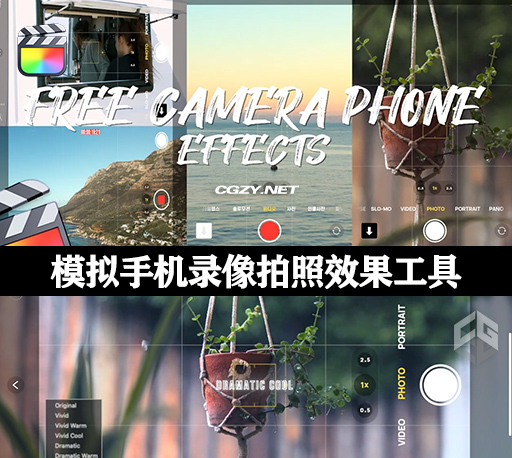 FCPX插件|模拟手机录像拍照效果工具 支持M1 Camera phone Effects