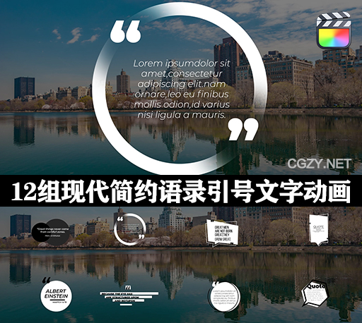 FCPX插件|现代简约语录引号段落文字排版标题动画 Minimal Quotes