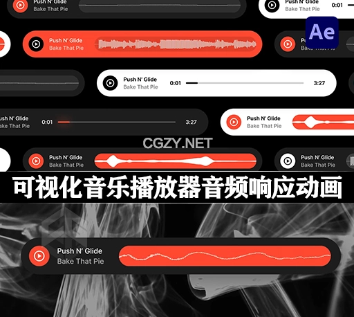 AE模板|可视化MP3音乐播放器音频响应动画 Audio Visualizer