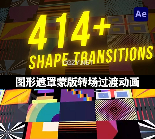 AE/PR模板|414多种简单图形遮罩蒙版转场过渡动画 Shape Transitions