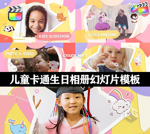 FCPX插件|儿童卡通生日相册幻灯片模板 Cartoon Kids Slideshow