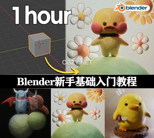 Blender新手基础入门教程 Introduction To Blender 2023 for Newbies