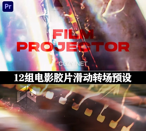 PR模板|12组电影胶片滑动转场预设(含音效)Film Projector Transitions