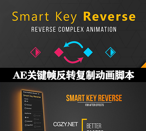 AE关键帧反转复制动画脚本 Smart Key Reverse v2.1 Win/Mac + 使用教程