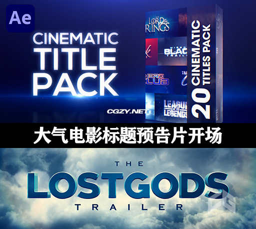 AE模板|20种震撼大气电影标题预告片开场 Cinematic title pack