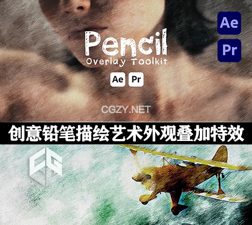 AE/PR模板|10组创意铅笔描绘艺术外观叠加特效 Pencil Overlay Toolkit