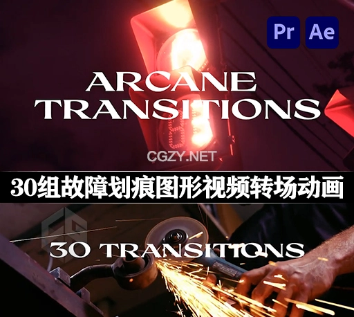 AE/PR模板|30组故障效果划痕图形叠加过渡视频转场动画 Arcane Transitions