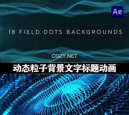 AE模板|18种抽象动态粒子场景创意文字标题动画 Field Dots Backgrounds