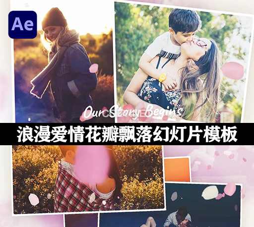 AE模板|浪漫爱情花瓣飘落幻灯片展示 Love You – Romantic Slideshow