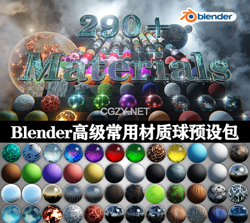 Blender插件|290+高级常用材质球预设包 Advanced Material Pack V1.21