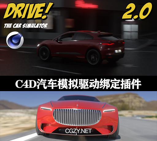 C4D插件|三维汽车绑定驱动工具  Drive! V2.0.6 支持Cinema 4D R20-R25/2023