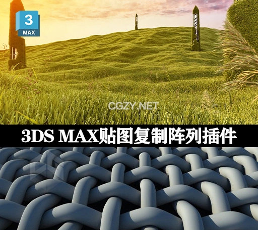 3DS MAX贴图复制阵列插件 VrayPattern v1.086 Win破解版