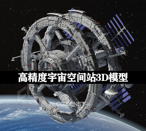 高精度宇宙空间站3D模型 TurboSquid – Sci-Fi Space Station (MAX/FBX/OBJ格式)