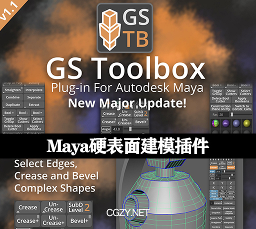 Maya插件|辅助硬表面建模工具 GS Toolbox v1.1.6 支持2017-2023