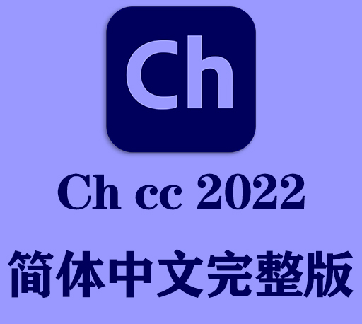 Ch2022软件|Adobe Character Animator 2022 Win中文破解版下载